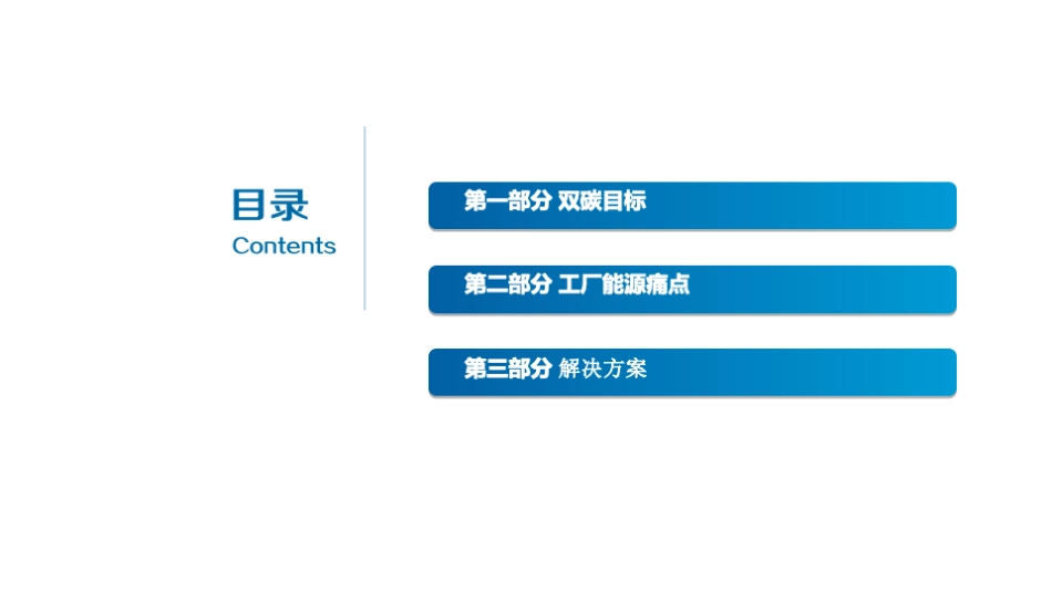 2026智慧工厂能源节能降耗建设方案_第2页