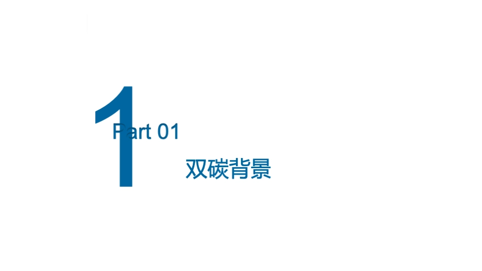 2026智慧工厂能源节能降耗建设方案_第3页