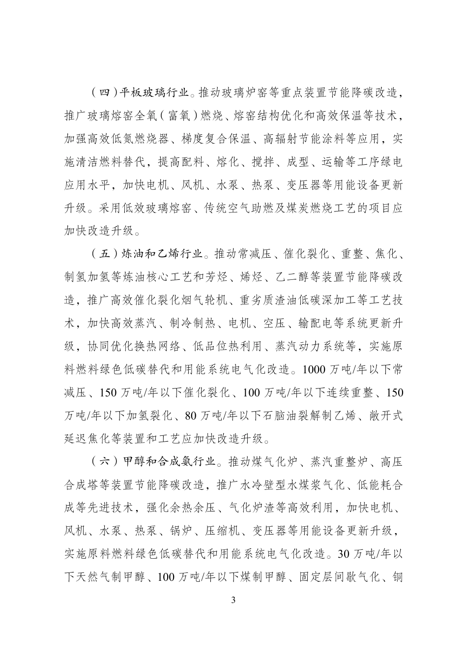 国家发改委等五部门:重点行业节能降碳改造攻坚三年行动计划_第3页
