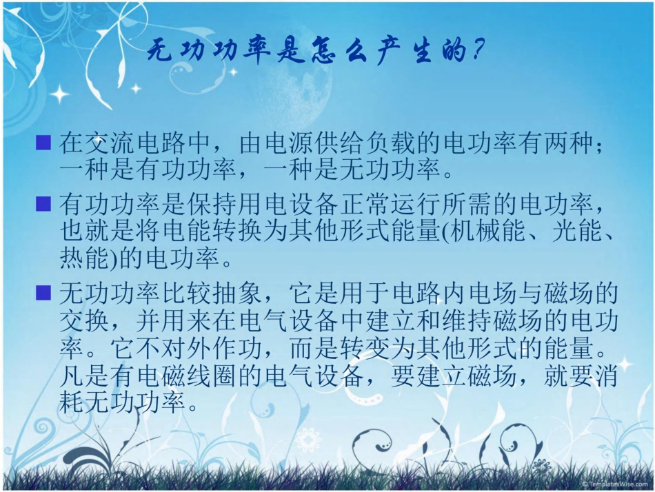 SVG无功补偿原理、作用、注意事项_第3页