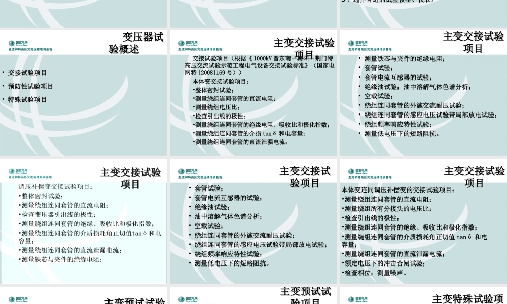 变压器高压试验教材