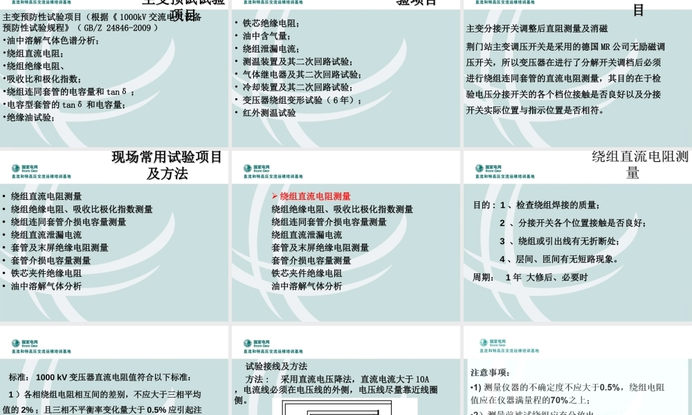 变压器高压试验教材