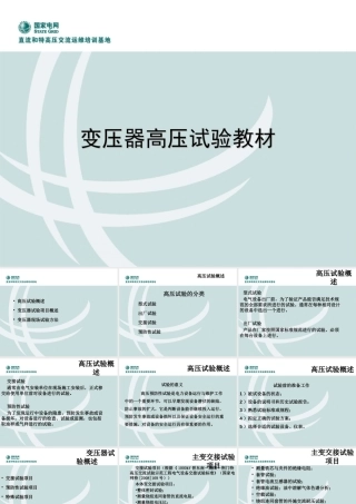变压器高压试验教材