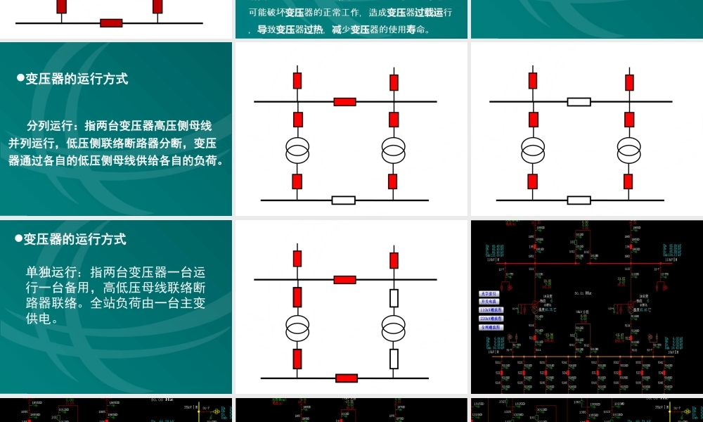 变压器停、送电操作步骤与注意事项