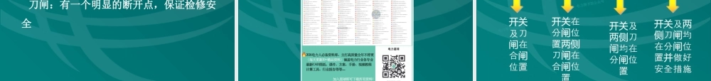 变压器停、送电操作步骤与注意事项