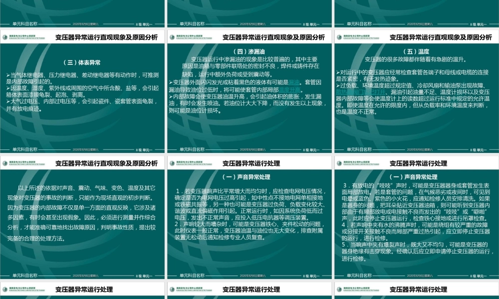 变压器异常分析、处理培训课件