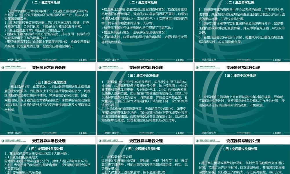 变压器异常分析、处理培训课件