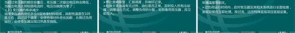 变压器异常分析、处理培训课件