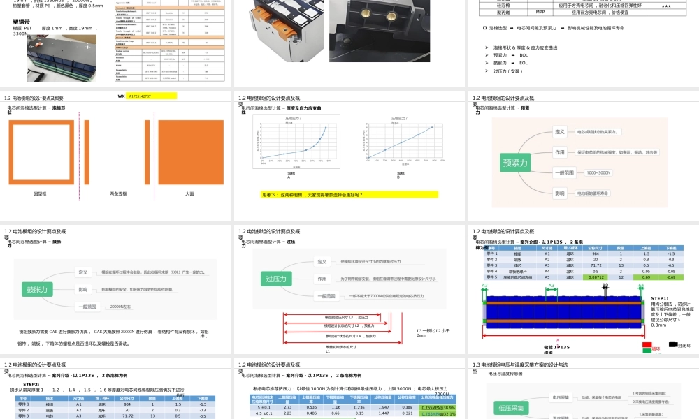 储能PACK设计及设备选型
