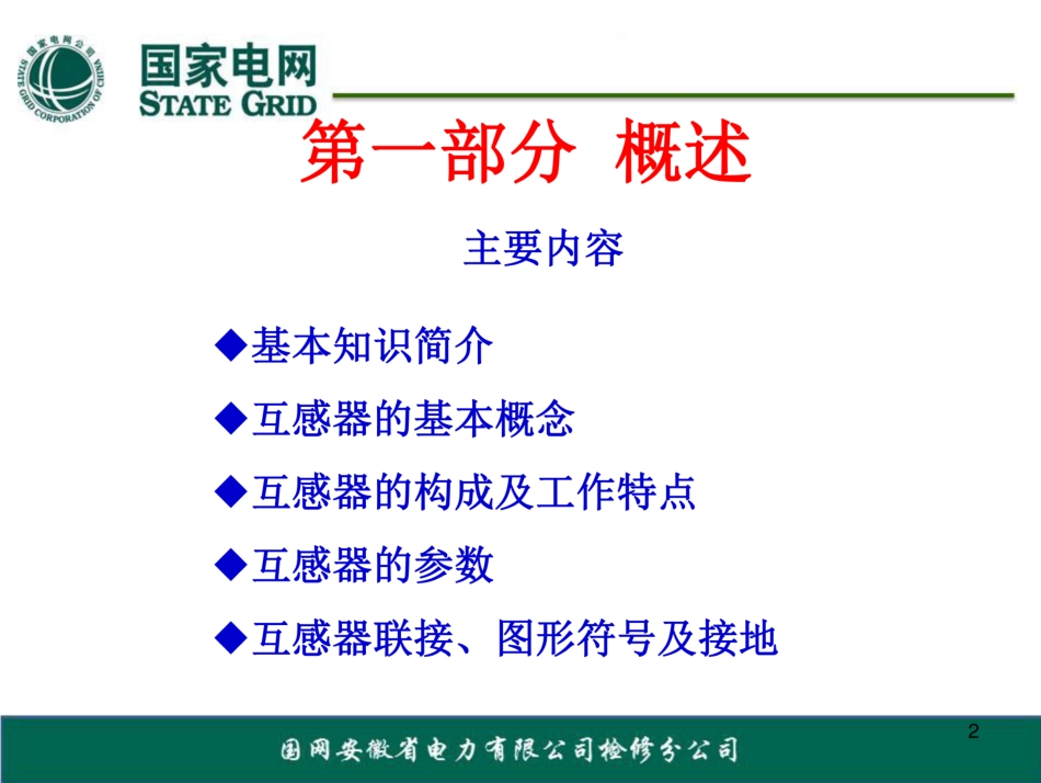 电流互感器与电压互感器二次回路_第2页