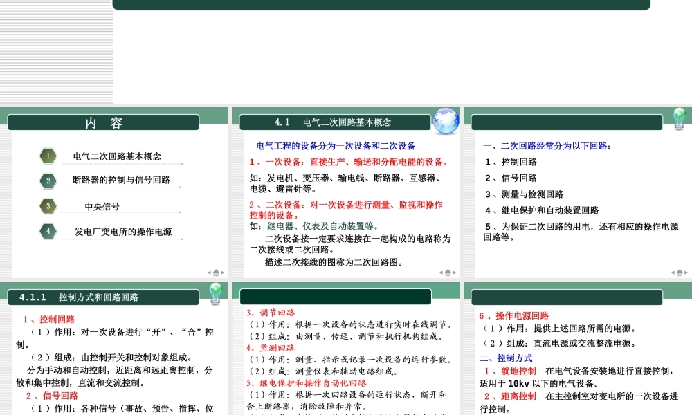 电气二次系统