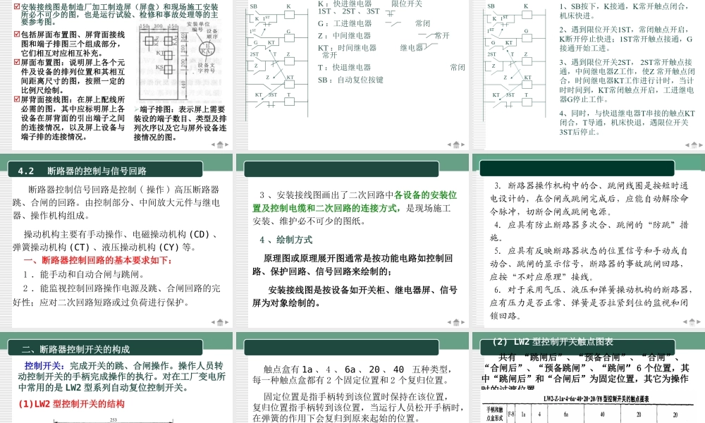 电气二次系统
