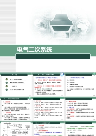 电气二次系统