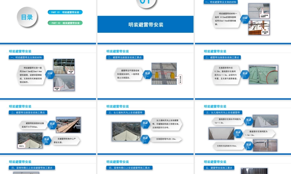防雷和接地装置安装标准施工工艺