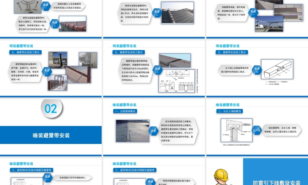 防雷和接地装置安装标准施工工艺
