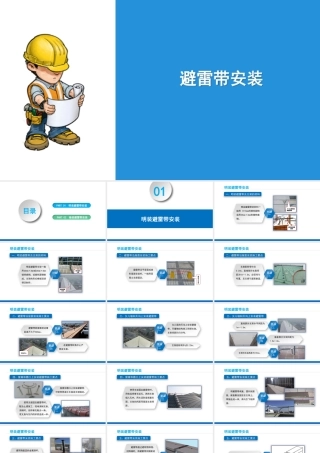 防雷和接地装置安装标准施工工艺