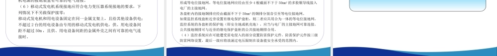 工作接地、防雷接地和保护接地的作用及接地安全要求