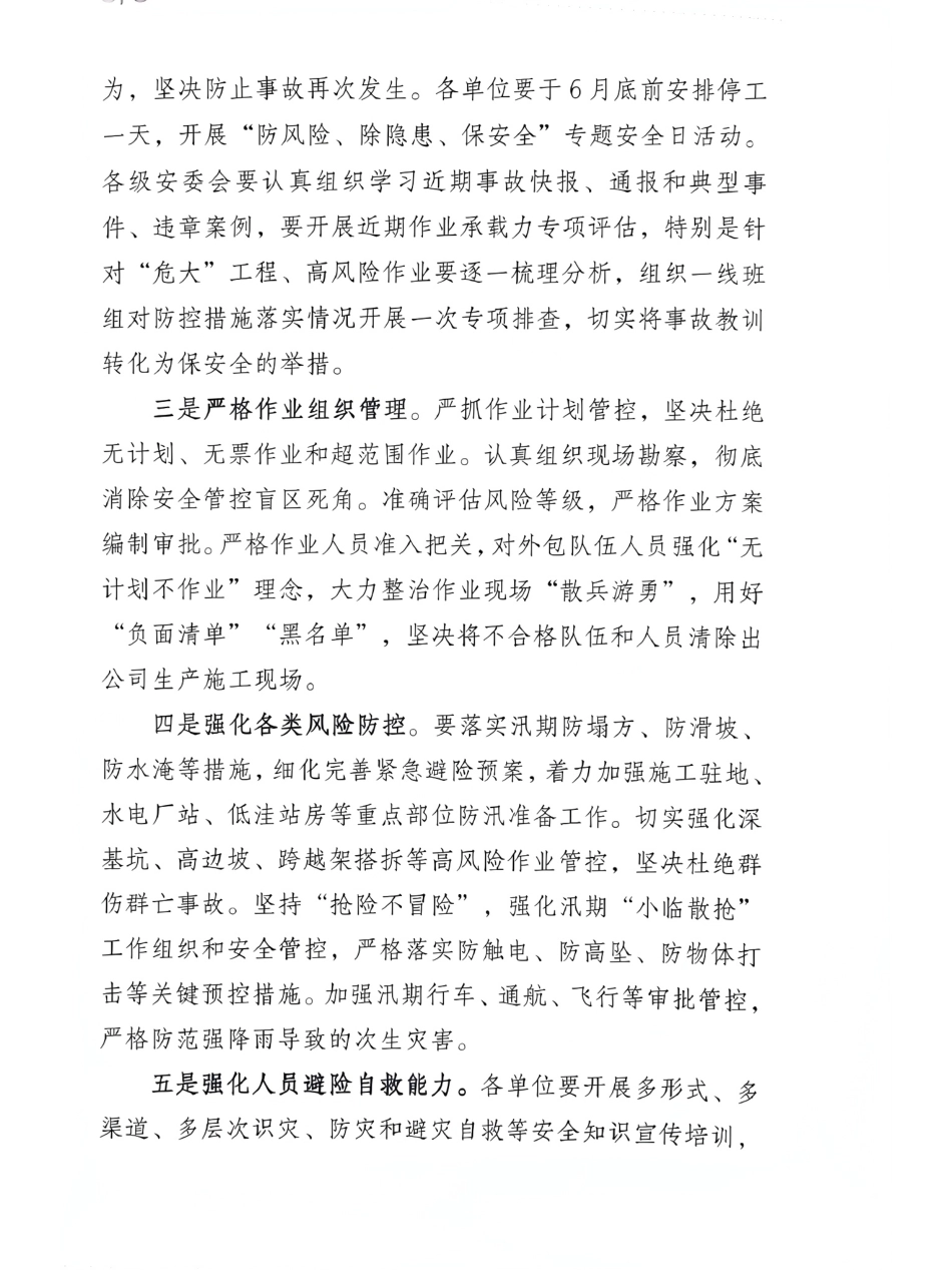 国网山西超高压变电分公司“6.20”人身事故快报_第3页
