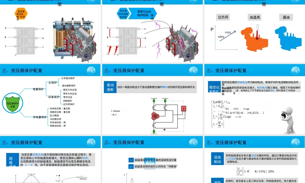 继保大神写的变压器保护配置培训课件