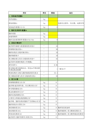 拉线校核、地锚抗拔、地钻稳定性、临近电距离计算工具 (1)