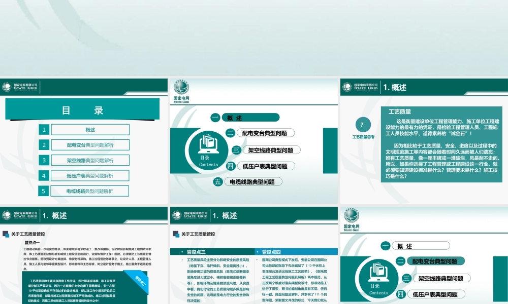 配电网工程工艺质量典型问题（架空线路+变台+低压户表+电缆线路）
