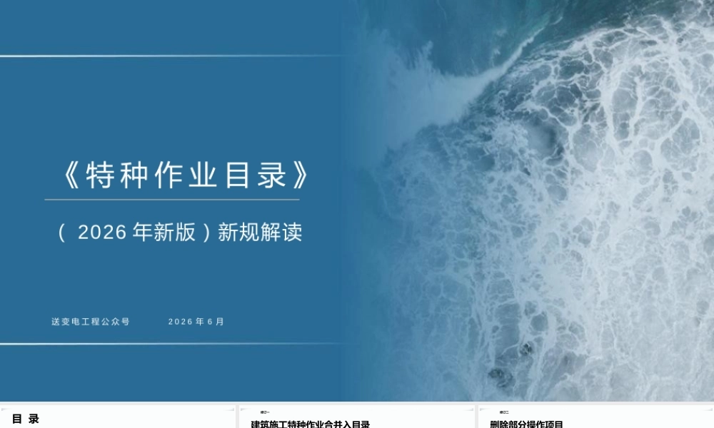 特种作业目录新规解读培训课件PPT