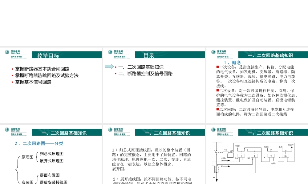 一文弄懂回路中的TJ HJ DL HBJ TBJ TBJV TWJ HWJ KKJ