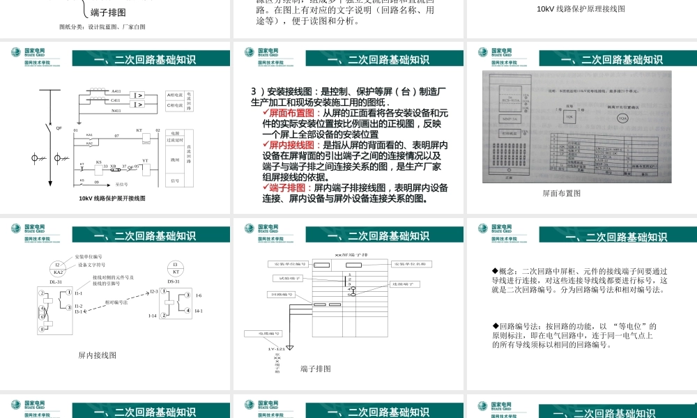 一文弄懂回路中的TJ HJ DL HBJ TBJ TBJV TWJ HWJ KKJ