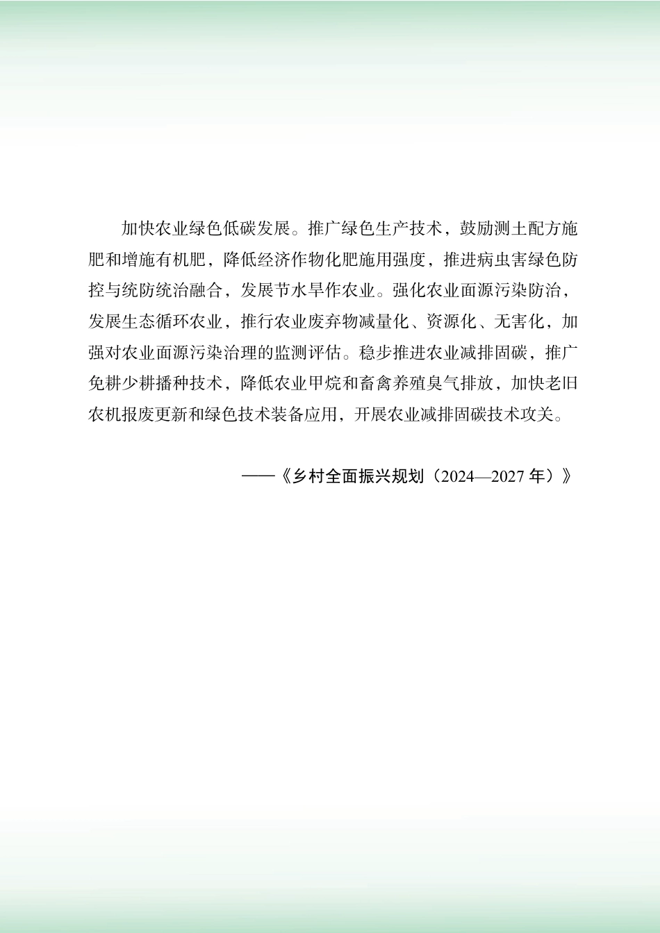 四川省环境政策研究与规划院：四川省农业领域低碳发展优良实践案例集_第2页