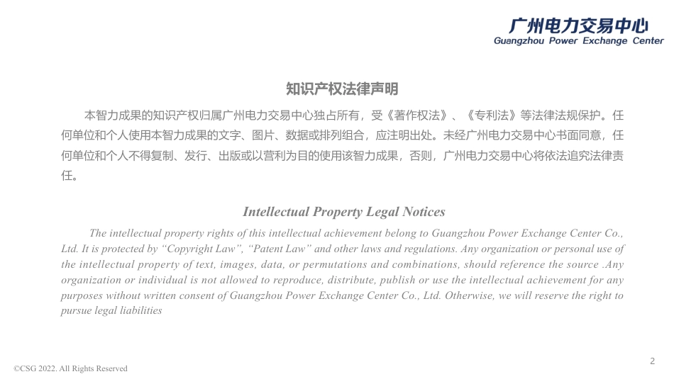 广州电力交易中心PPT：可再生能源绿色电力证书交易实施细则介绍_第2页