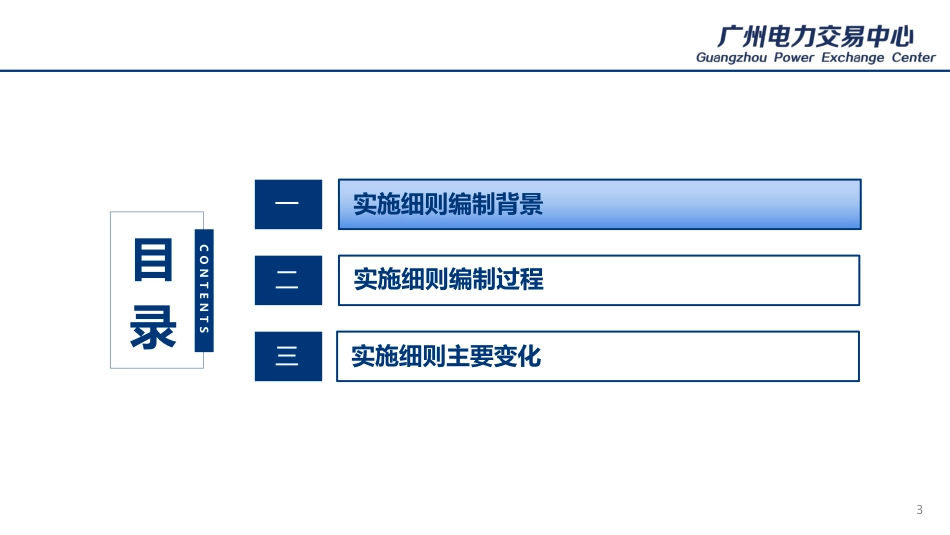 广州电力交易中心PPT：可再生能源绿色电力证书交易实施细则介绍_第3页
