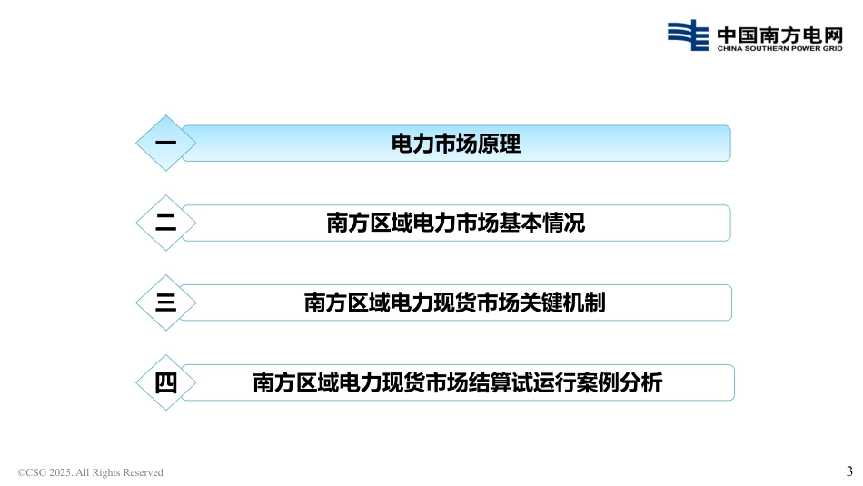 南方电网PPT：南方区域电力现货市场关键机制及案例分析_第3页