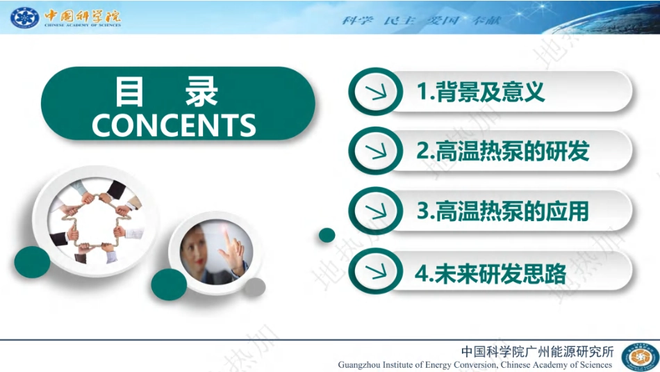 中国电科院PPT：高温热泵技术研发及工业应用前景_第2页