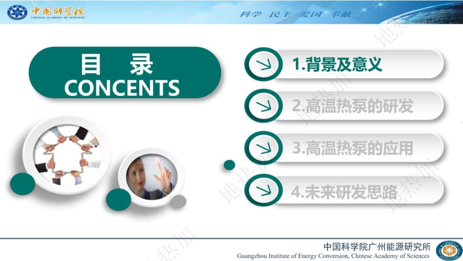 中国电科院PPT：高温热泵技术研发及工业应用前景_第3页