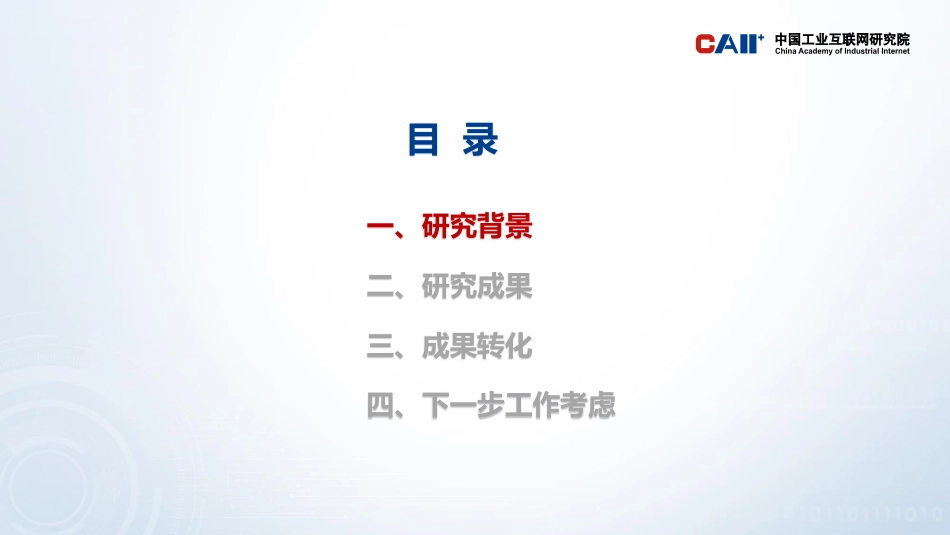 中国工业互联网研究院PPT：碳核算理论研究及实践_第2页
