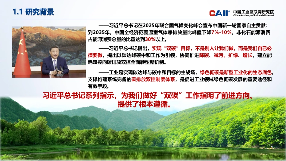 中国工业互联网研究院PPT：碳核算理论研究及实践_第3页