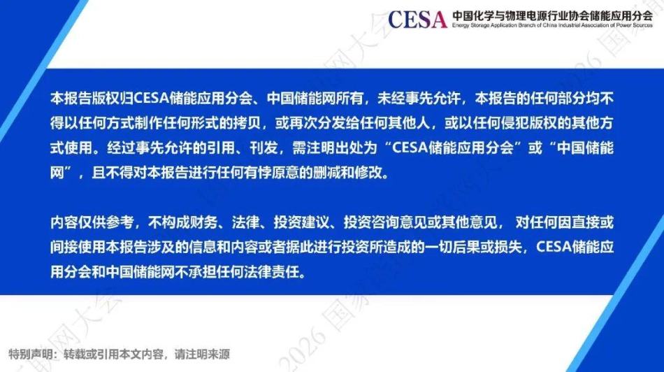 中国化学与物理电源行业协会PPT：新型储能产业发展现状与趋势展望_第2页