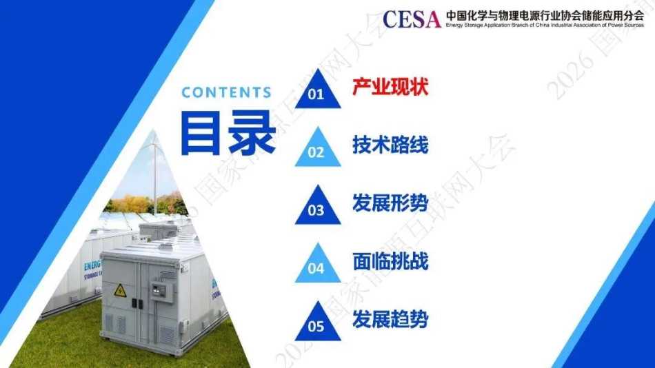 中国化学与物理电源行业协会PPT：新型储能产业发展现状与趋势展望_第3页