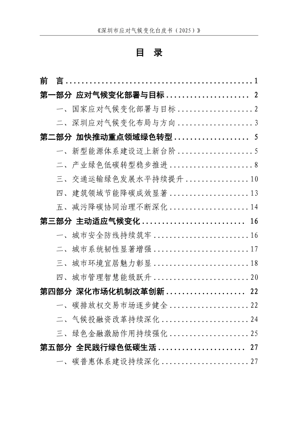 深圳市生态环境局：深圳市应对气候变化白皮书（2025）_第2页