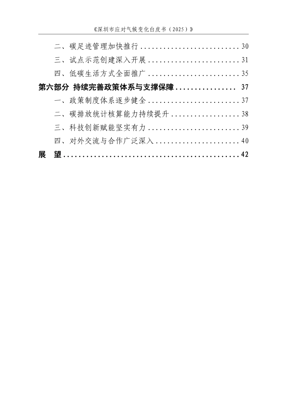 深圳市生态环境局：深圳市应对气候变化白皮书（2025）_第3页