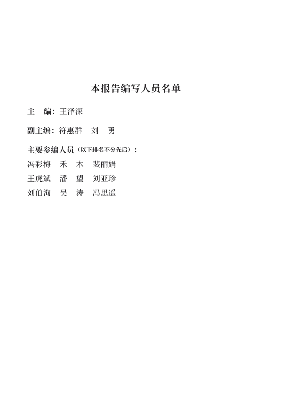 中国化学与物理电源行业协会：2025中国工商业储能产业发展白皮书_第3页