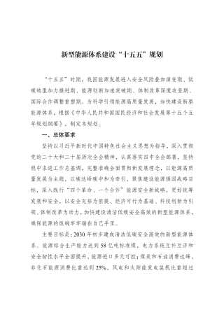 国家发改委、国家能源局：新型能源体系建设“十五五”规划