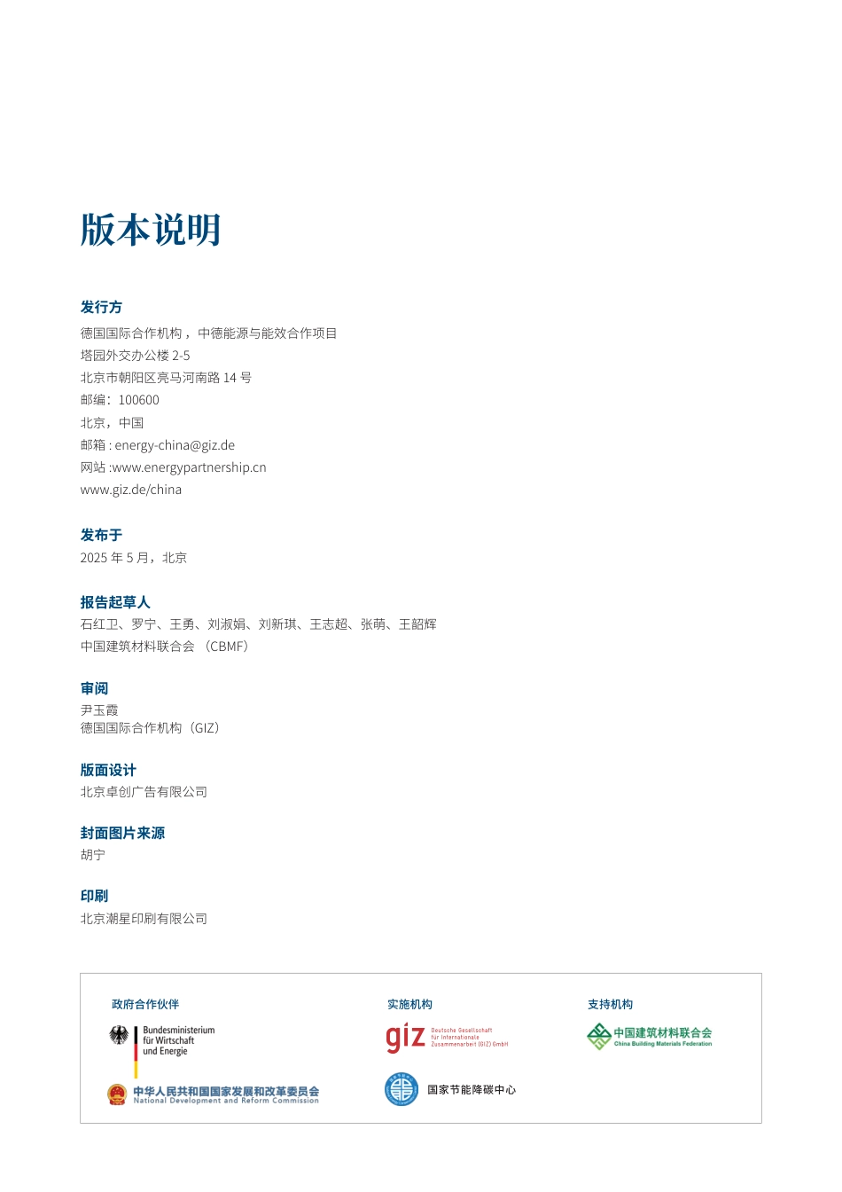 【中文版】中德能源与能效合作：水泥行业节能减碳研究报告_第2页