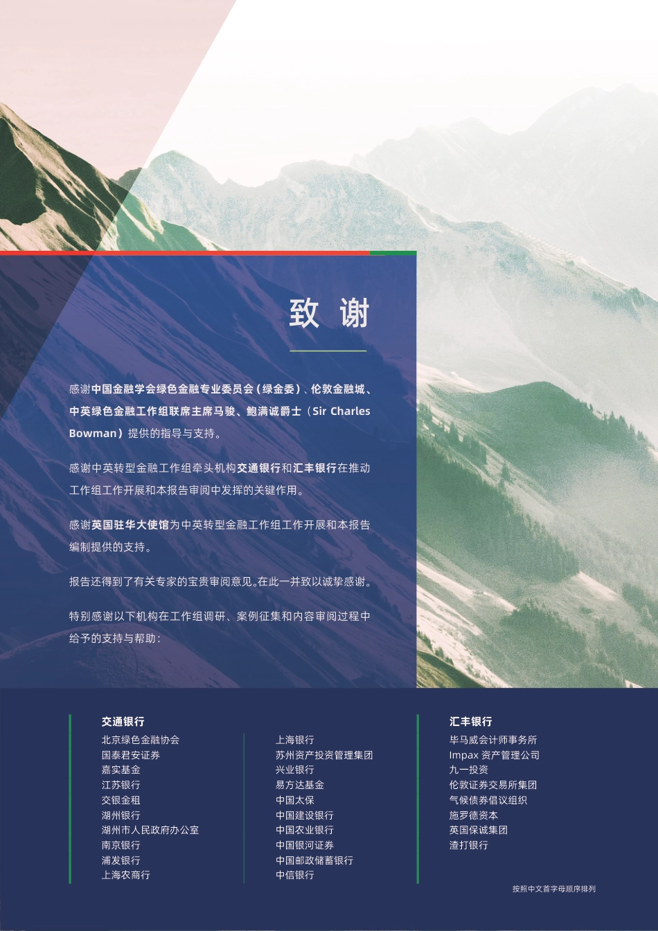 北京绿金院IFS：中英转型金融工作组进展报告（2025）_第3页