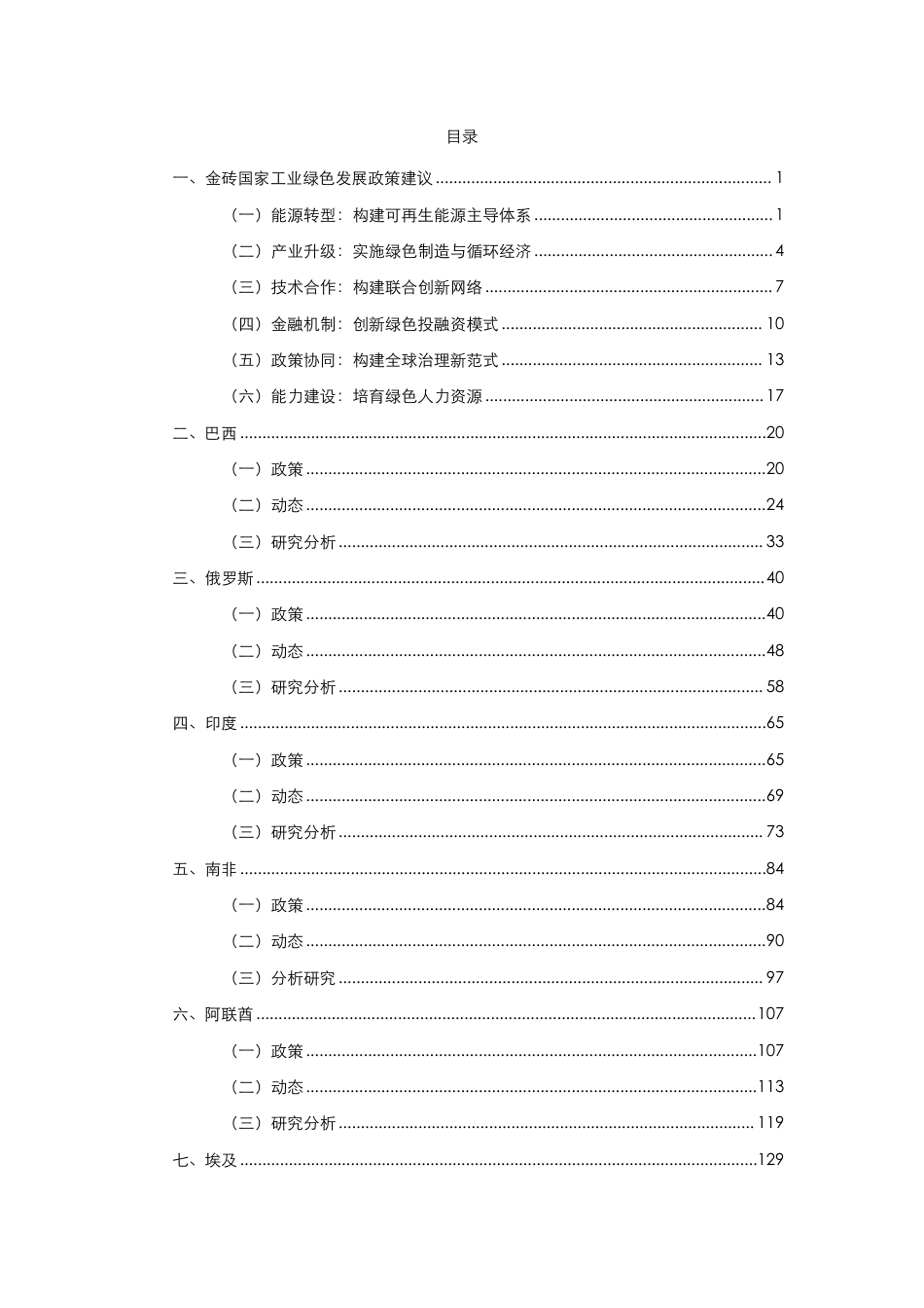 工信部：绿色金砖年度发展报告（2024-2025）_第2页