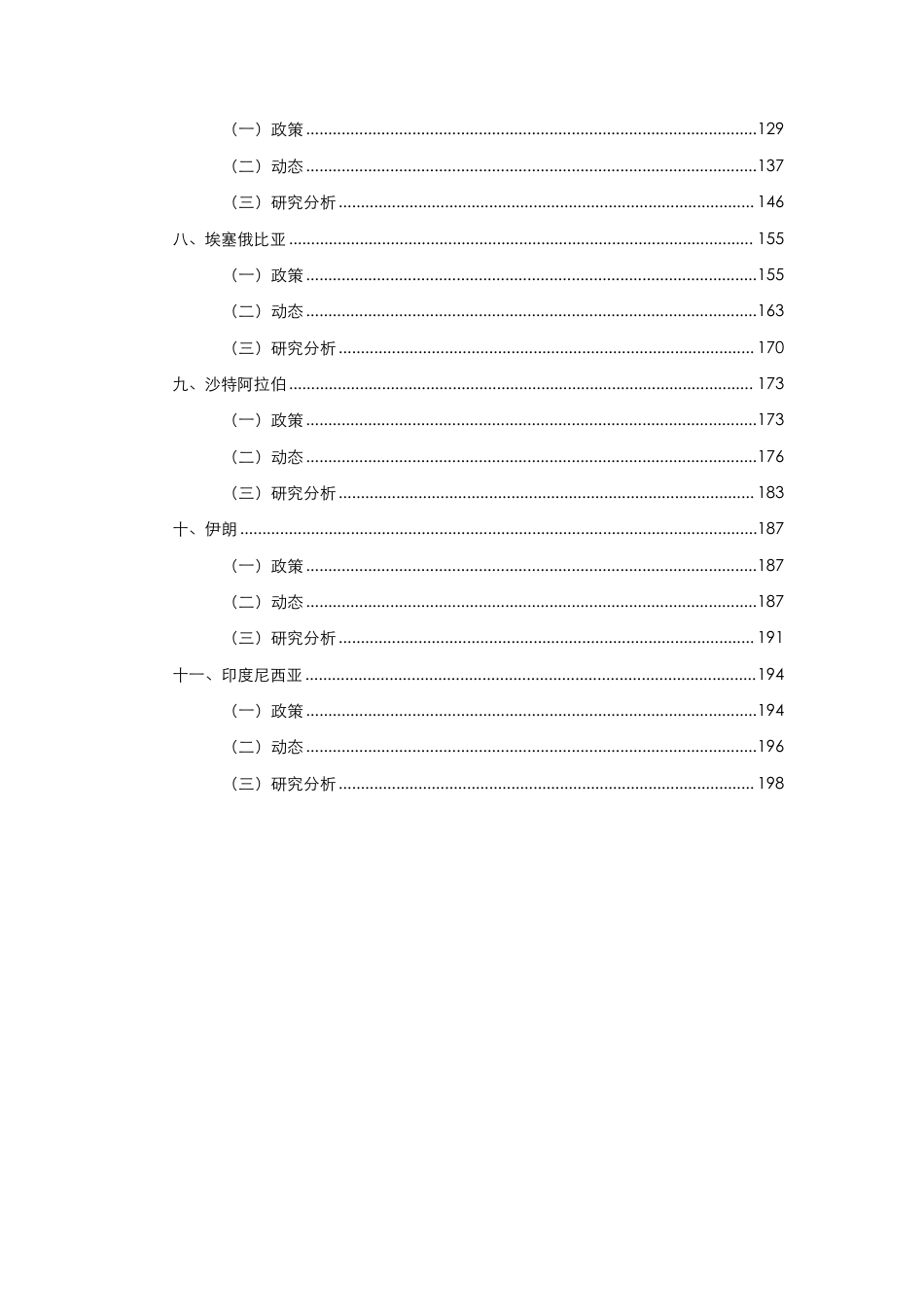 工信部：绿色金砖年度发展报告（2024-2025）_第3页
