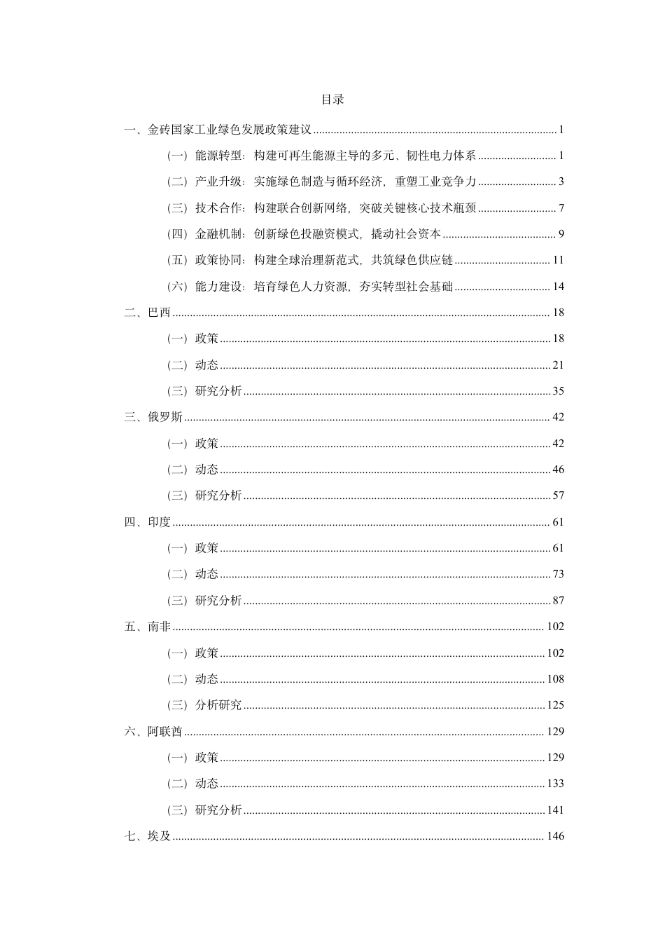工信部：绿色金砖年度发展报告（2025-2026）_第2页