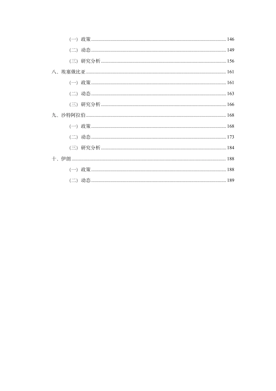 工信部：绿色金砖年度发展报告（2025-2026）_第3页