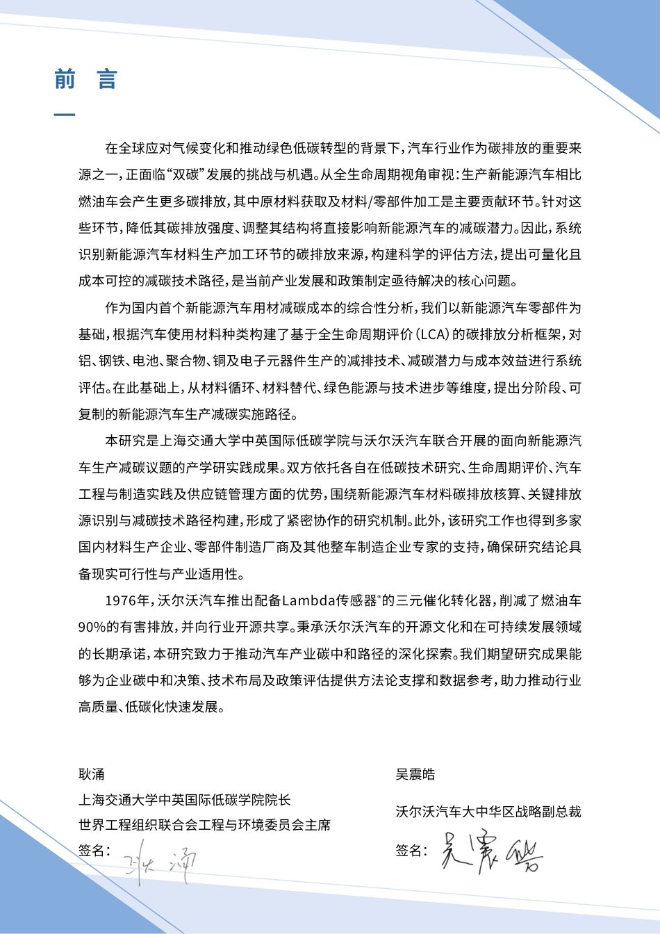 上海交通大学：汽车材料碳中和路径与机遇_第2页