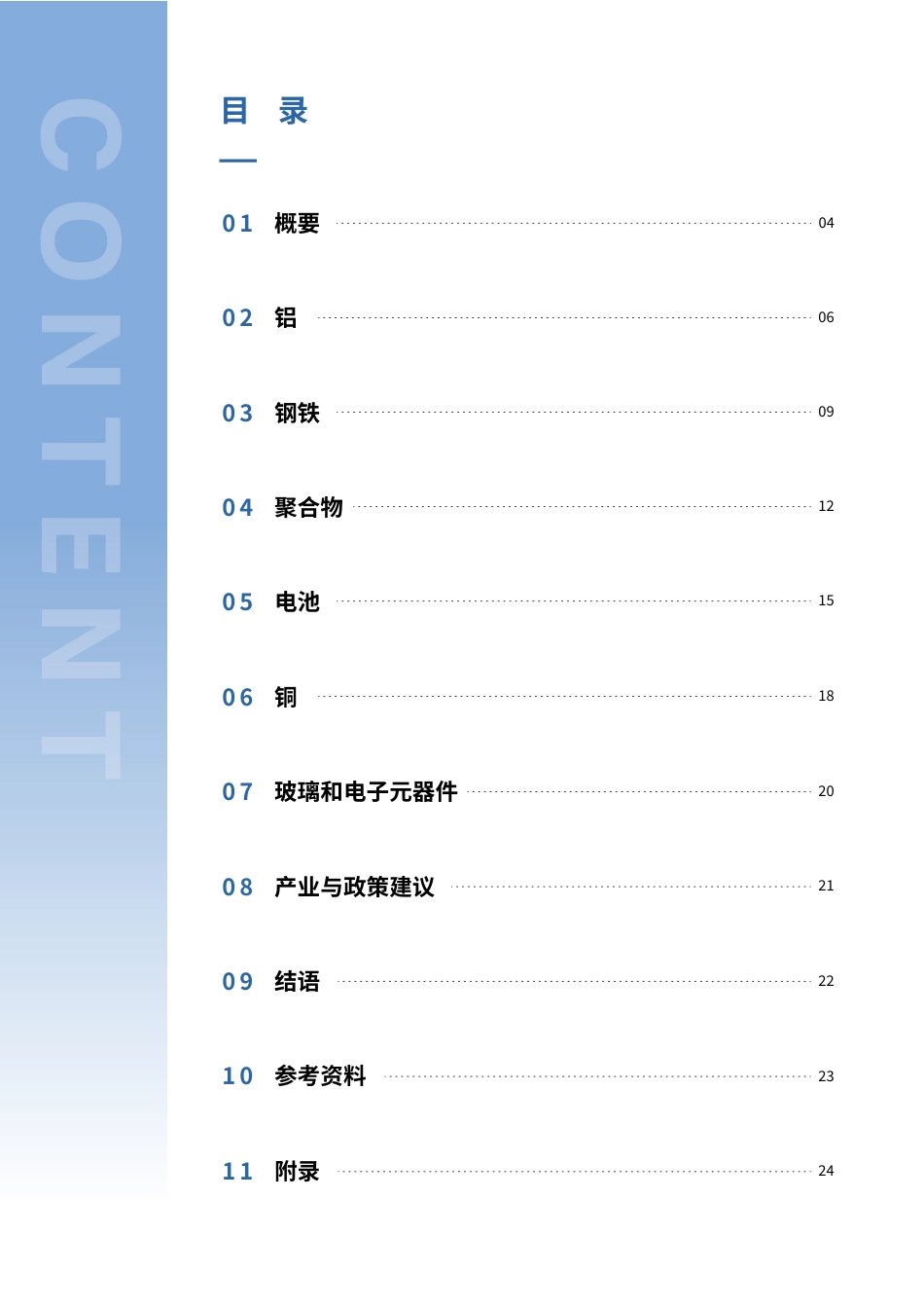 上海交通大学：汽车材料碳中和路径与机遇_第3页